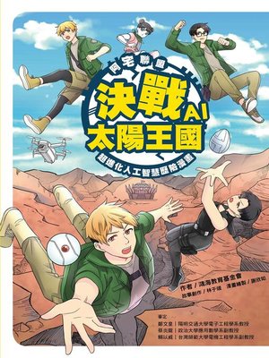 cover image of 阿宅聯盟